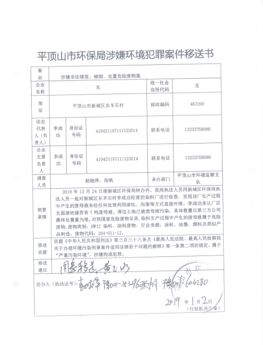 李成功移送书.png